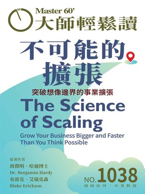 MASTER60 Weekly 大師輕鬆讀 - Magazine